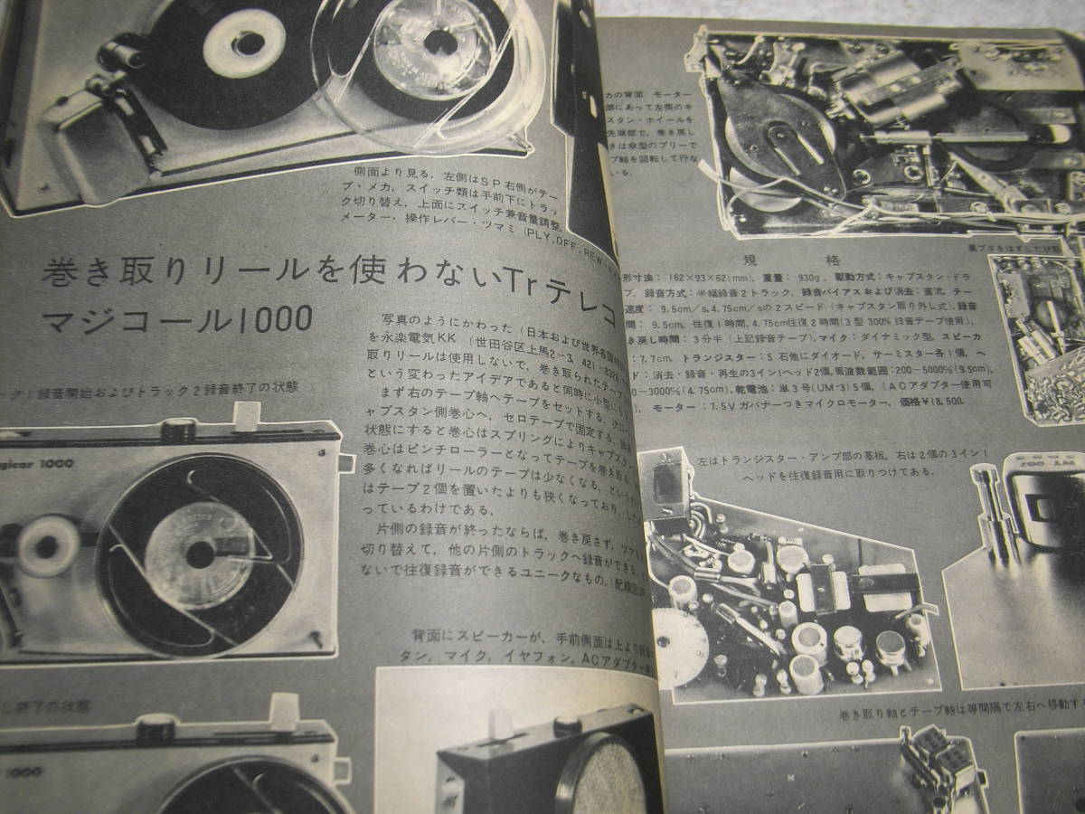 無線と実験　1965年6月号　TXの製作/調整とアンテナカップラー　キュービカルクワッド　ナショナルNCX-5/アイワマガジン50　6CA7/6GB8_画像9