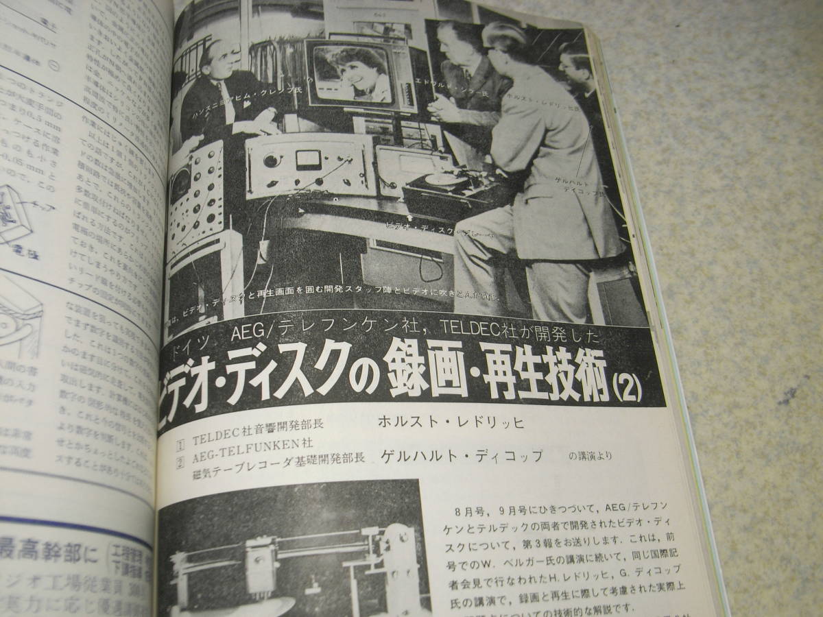 ラジオ技術 1970年10月号 6L6GC/6CA10各アンプの製作 ソニーTTS-4000の解析/TA-4300Fの詳細と全回路図 ビデオディスクの録画再生技術の画像5
