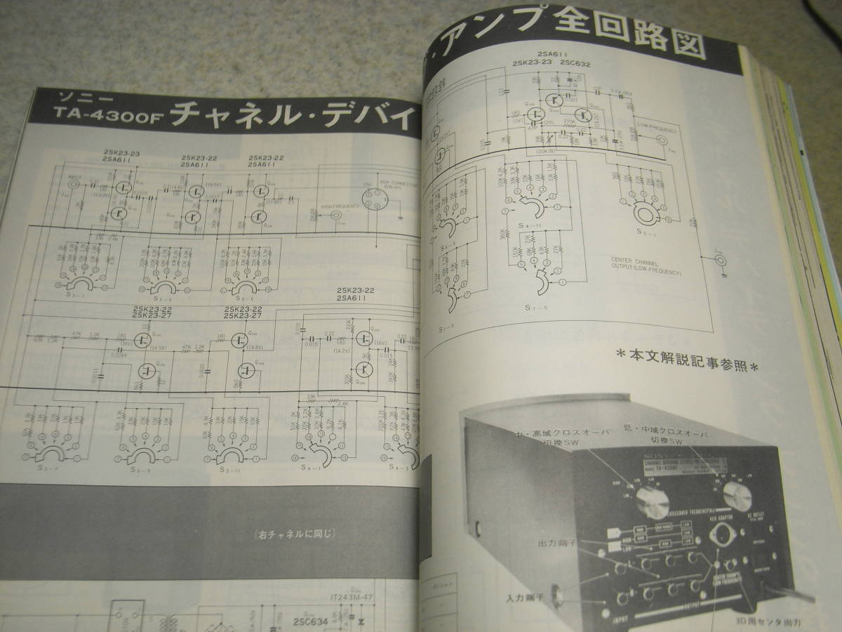 ラジオ技術 1970年10月号 6L6GC/6CA10各アンプの製作 ソニーTTS-4000の解析/TA-4300Fの詳細と全回路図 ビデオディスクの録画再生技術の画像10