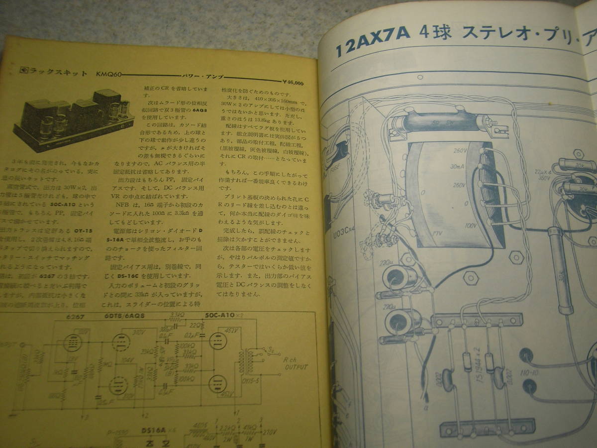 初歩のラジオ別冊 初歩のステレオ製作技術 12AX7Aプリ/6BM8/6GA4/6BQ5等アンプの製作 ラックスキットA220/A3300/A250/A3500/KMQ60の画像10