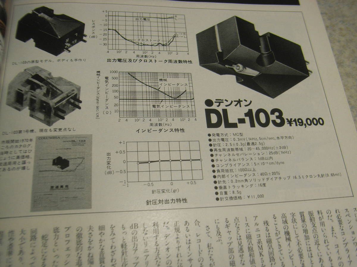 季刊ステレオサウンド No.65　ヤマハGT-2000L/NS-2000/ダイヤトーンDS-5000/デンオンDL-103/ラックスCL-36u/MB-88u/ボーズ901ss等の記事_画像6