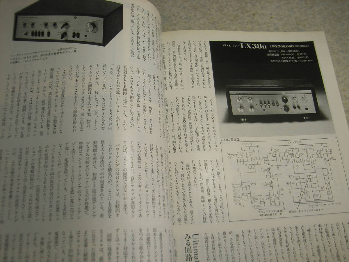 季刊ステレオサウンド No.65　ヤマハGT-2000L/NS-2000/ダイヤトーンDS-5000/デンオンDL-103/ラックスCL-36u/MB-88u/ボーズ901ss等の記事_画像9