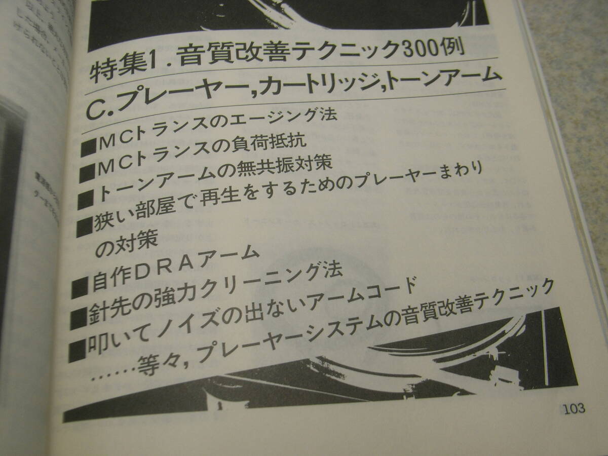 オーディオ音質改善テクニック ラックスキットA901/A902/A501/A504/A3700Ⅱ/クリスキットmark8/P-35Ⅲ/P-50/若松通商マランツ♯7タイプの画像10