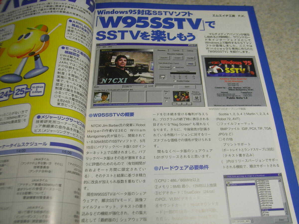 モービルハム　1996年9月号　QRP送信機/広帯域プリアンプ/FETラジオの製作　アルインコDX-70G/アイコムIC-775DXⅡ　タワーアンテナ撤去建設_画像10