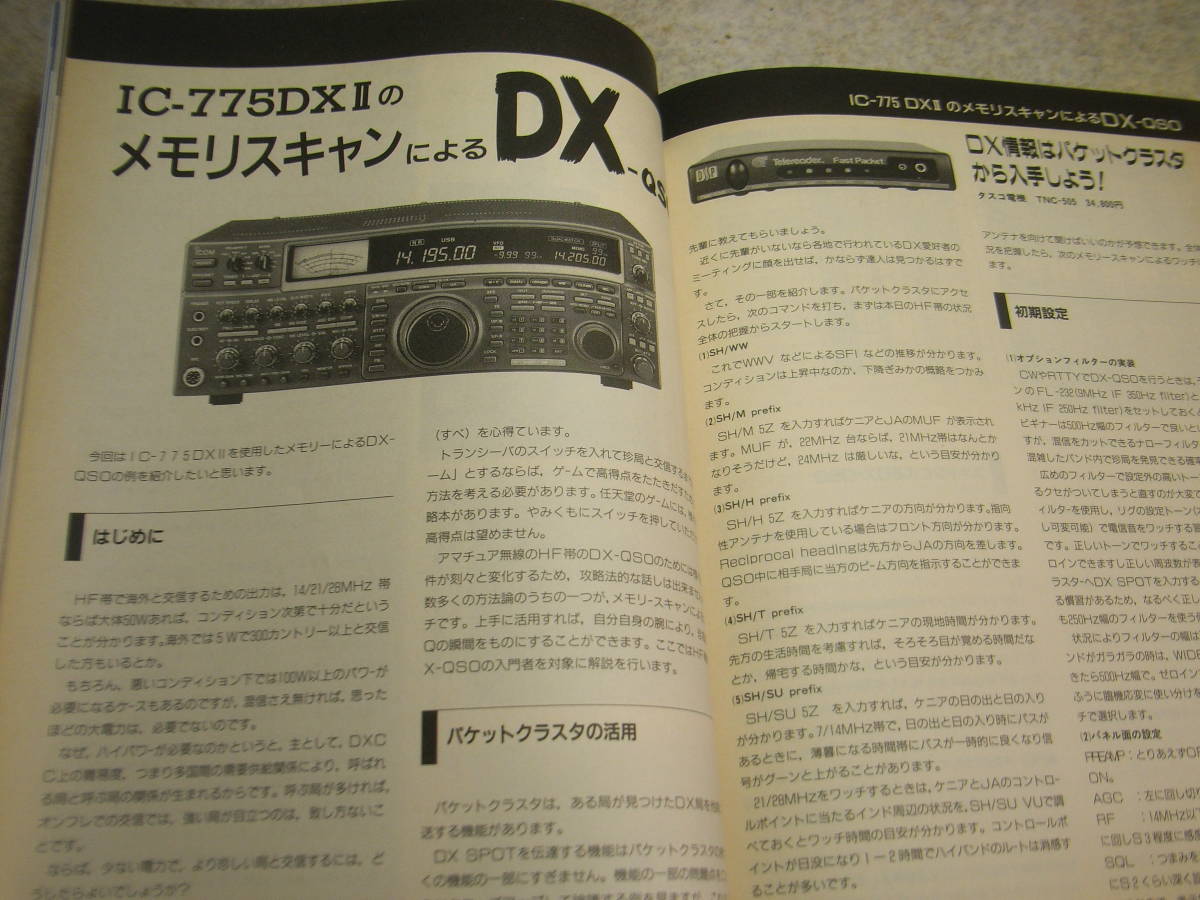 モービルハム　1996年9月号　QRP送信機/広帯域プリアンプ/FETラジオの製作　アルインコDX-70G/アイコムIC-775DXⅡ　タワーアンテナ撤去建設_画像6