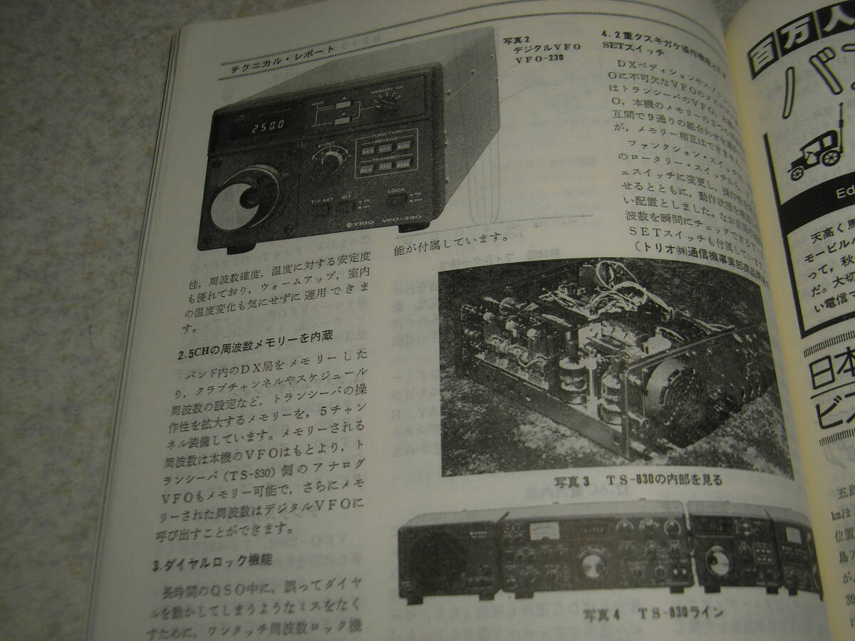モービルハム　1980年10月号　トリオTS-130/DFC-230/TS-830レポート　自動車のバッテリーチェッカー/風力発電実験/無変調防止回路の製作_画像6
