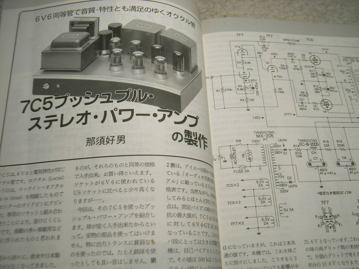 ラジオ技術　2008年2月号　7C5/245/2A3/EL34各真空管アンプ製作　ソニーPCM-D50の実力度テスト　電源トランス5種の音の違いを聴く　KT66_画像3