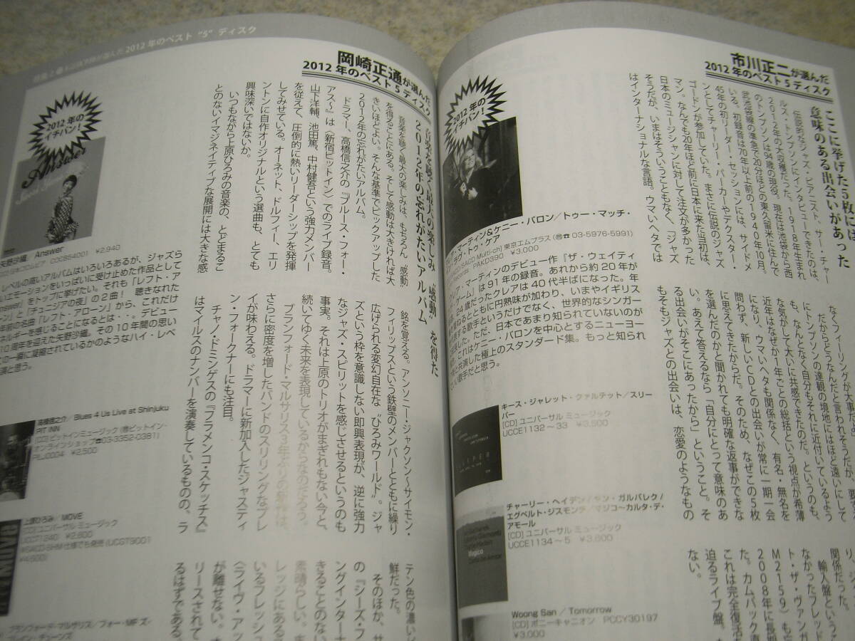 stereo ステレオ 2013年2月号　特集＝本誌執筆陣20人が選んだベスト5 CDディスク/石田善之/貝山知弘/神崎一雄/福田雅光/藤岡誠/山之内正他_画像10