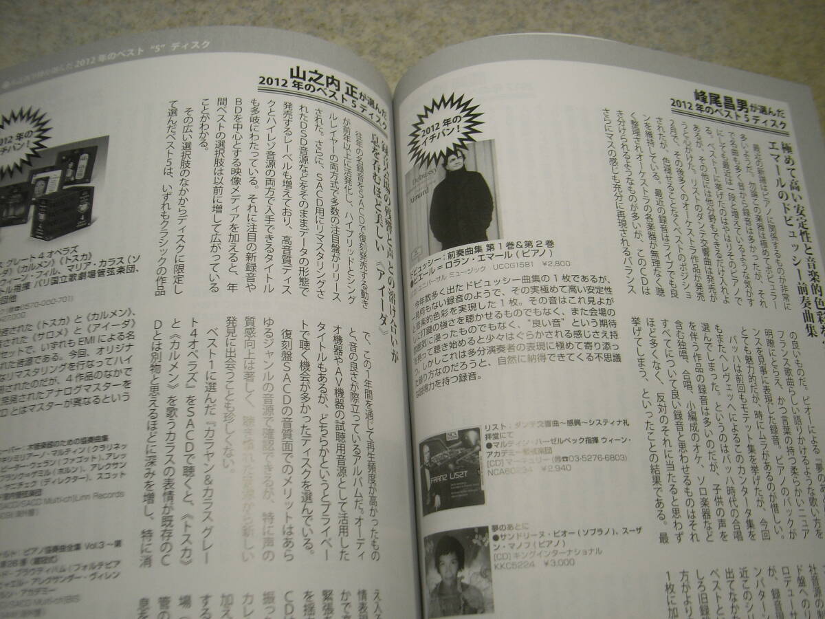 stereo ステレオ 2013年2月号　特集＝本誌執筆陣20人が選んだベスト5 CDディスク/石田善之/貝山知弘/神崎一雄/福田雅光/藤岡誠/山之内正他_画像6