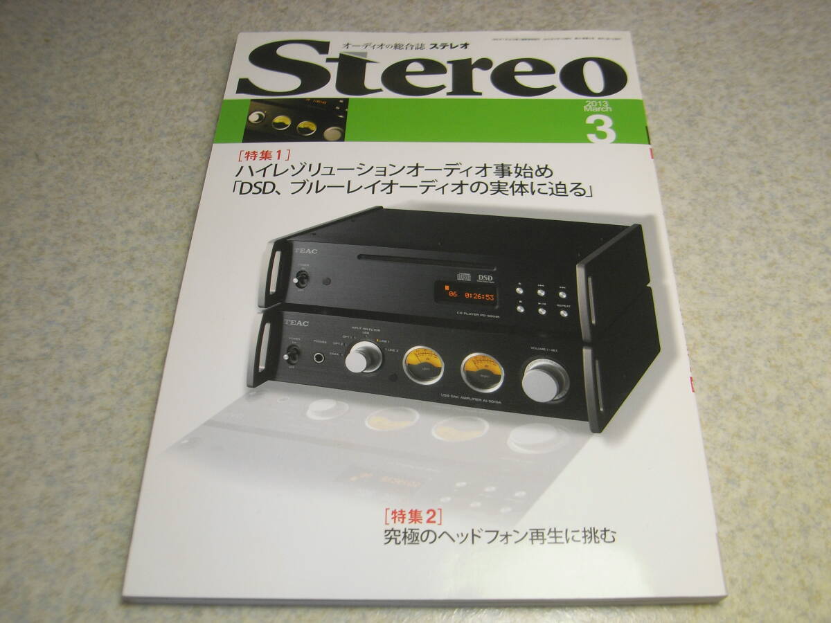 stereo ステレオ 2013年3月号　10cmフルレンジ小型バックロードホーンの製作　究極のヘッドホン再生に挑む　BDプレーヤー10機種リポート