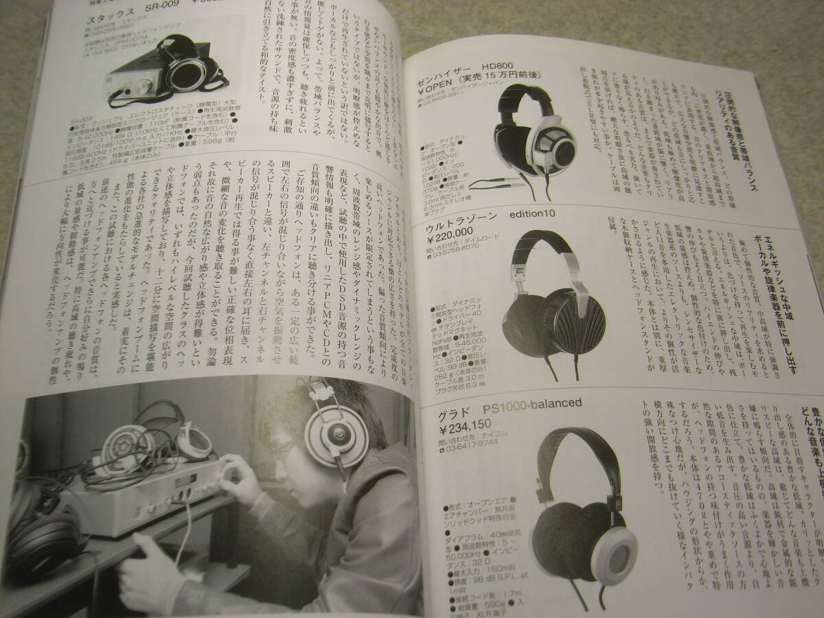 stereo ステレオ 2013年3月号　10cmフルレンジ小型バックロードホーンの製作　究極のヘッドホン再生に挑む　BDプレーヤー10機種リポート