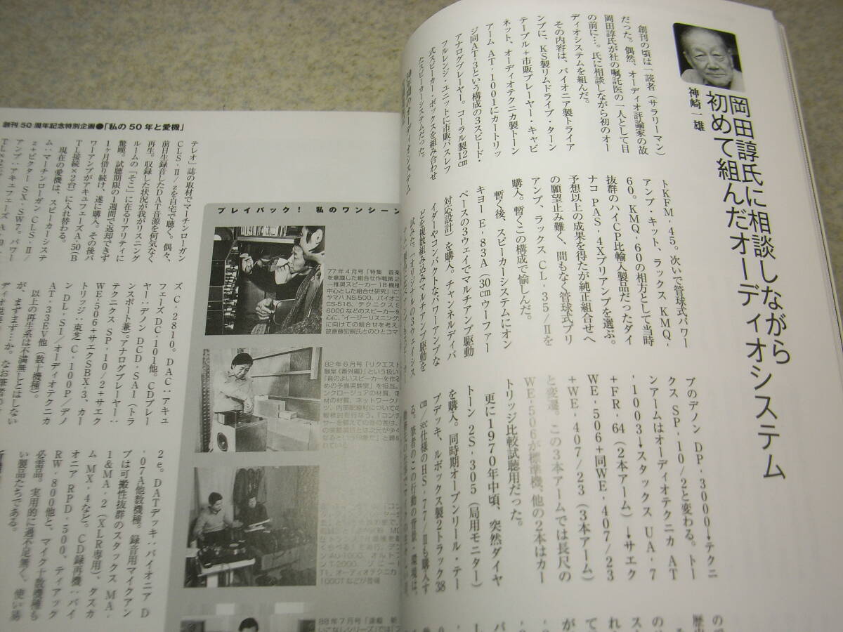 stereo ステレオ 2013年6月号　評論家 私の50年と愛機/藤岡誠/貝山知弘/福田雅光等　フォステクスGX100Limited/マランツNA-11S1等レポート_画像4