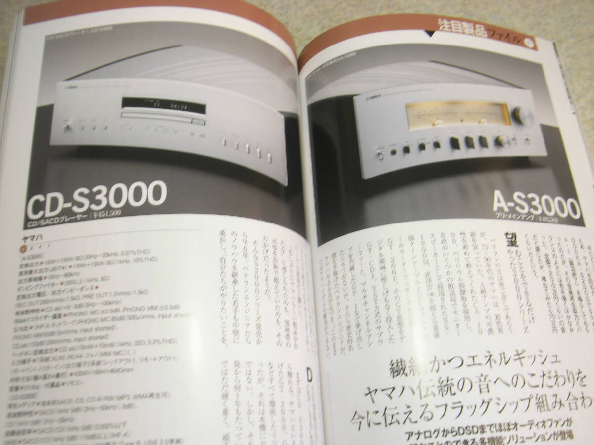 stereo ステレオ 2013年11月号　ラックスマンLX-32u/ヤマハA-S3000/CD-S3000/マランツPM-14S1/SA-14S1/デノンDCD-SX1/フォステクスG2000a_画像3