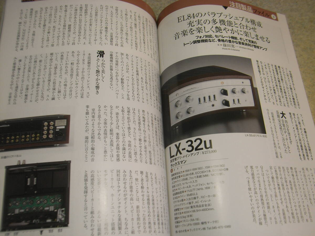 stereo ステレオ 2013年11月号　ラックスマンLX-32u/ヤマハA-S3000/CD-S3000/マランツPM-14S1/SA-14S1/デノンDCD-SX1/フォステクスG2000a_画像2