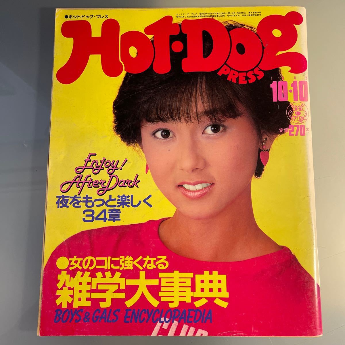 HotDog PRESS ホットドッグプレス 1982.10 斎藤慶子_画像1