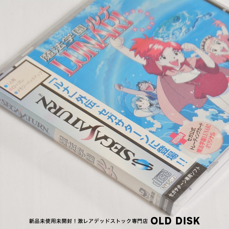 【希少！新品未開封】セガサターンSS 魔法学園ルナ 色褪せあり SEGA SATURN ソフトの画像3