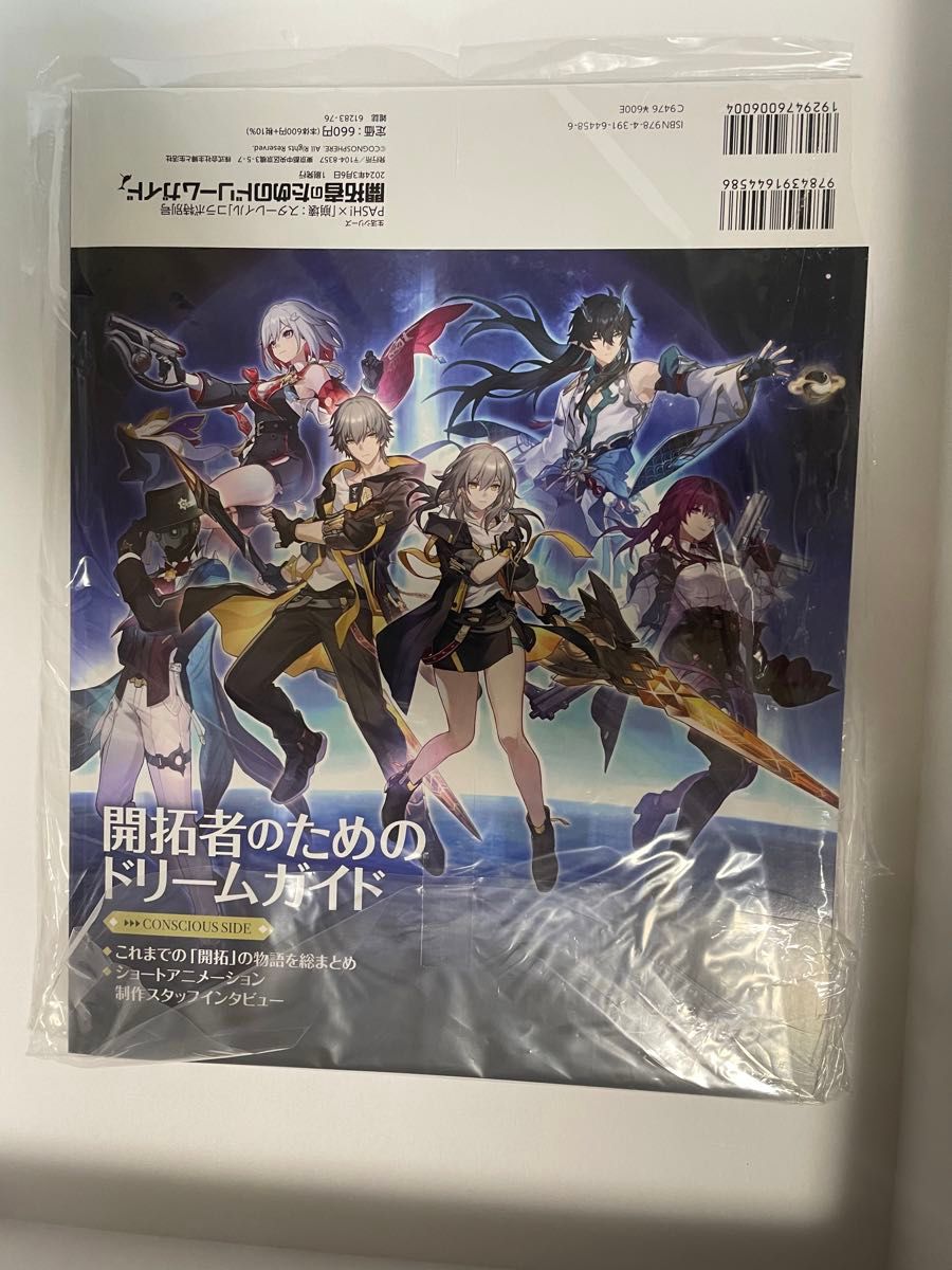 アニメイト限定ポストカード付き】PASH ×「崩壊 スターレイル アニメイト限定ポストカード付き】PASH ×「崩壊 スターレイル