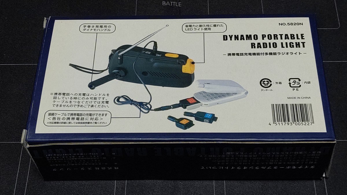 携帯電話充電機能付 多機能 ラジオライト ダイナモ ポータブル ラジオライト 中古品_画像2