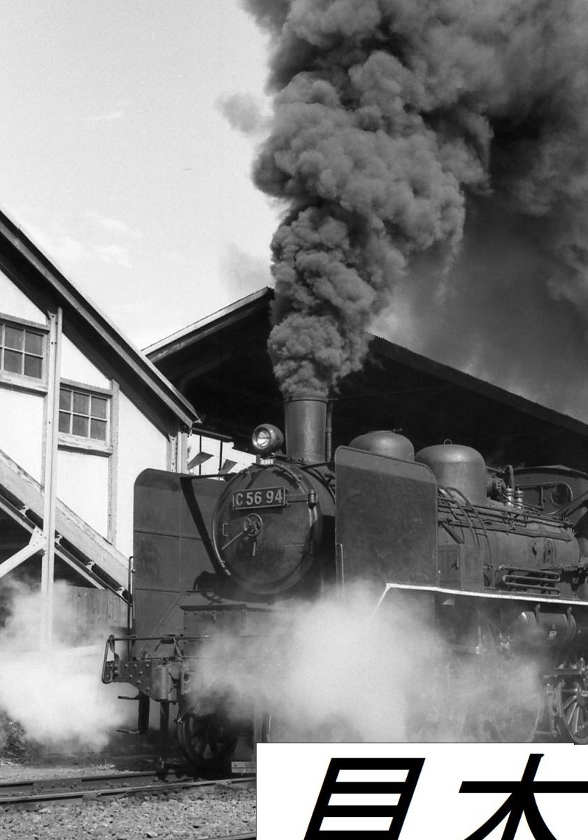 SL 蒸気機関車 Ｃ56 94号　小海線　高原のポニー号　昭和48年夏　白黒100枚　CD-Rで　パソコン再生用_画像10