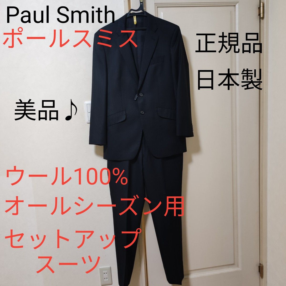 【美品･クリーニング済み】Paul Smith ポールスミス セットアップ スーツ ウール100% 卒業式や入学式にピッタリです♪