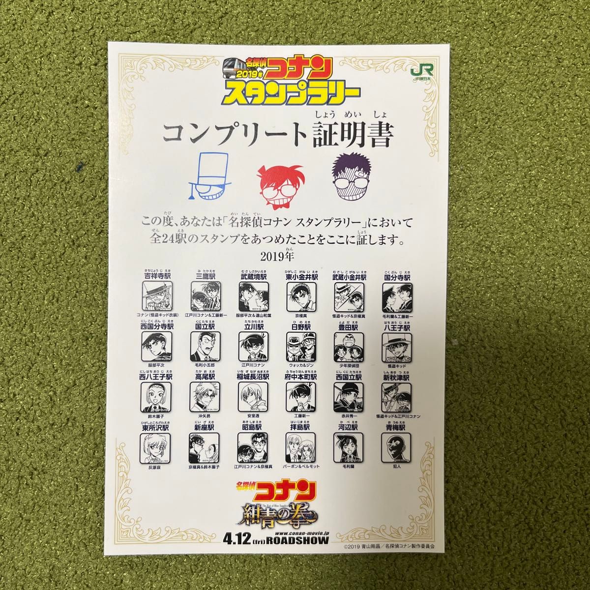 2019年名探偵コナンスタンプラリー景品