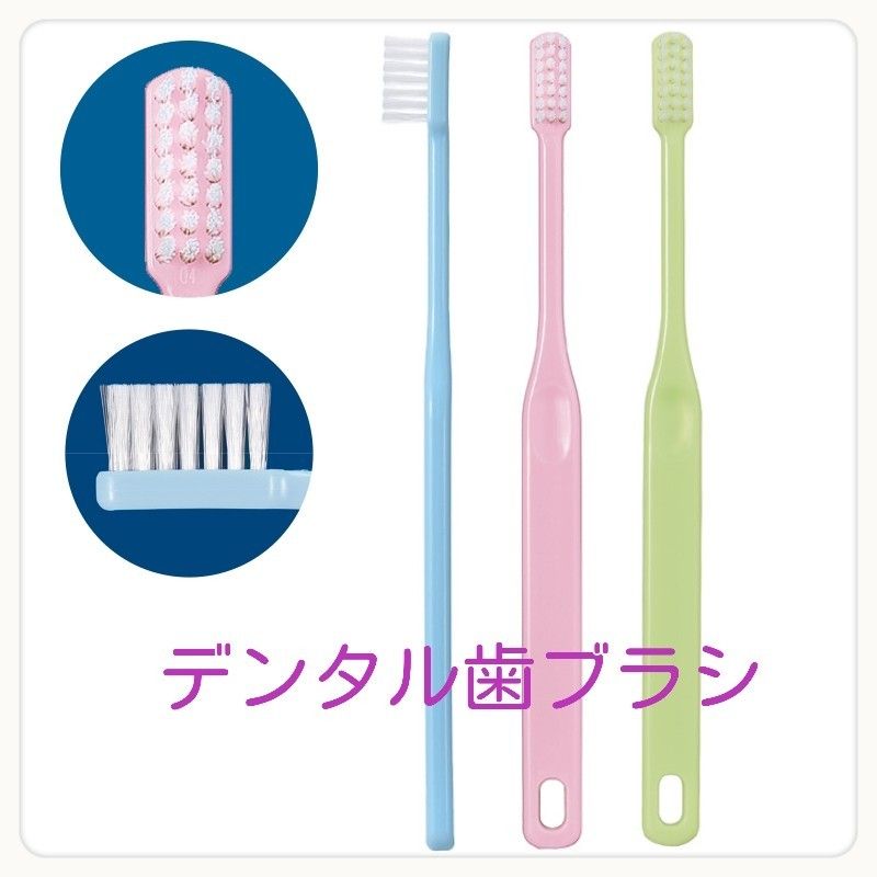 【181】歯科専売　大人歯ブラシ「やわらかめ20本」