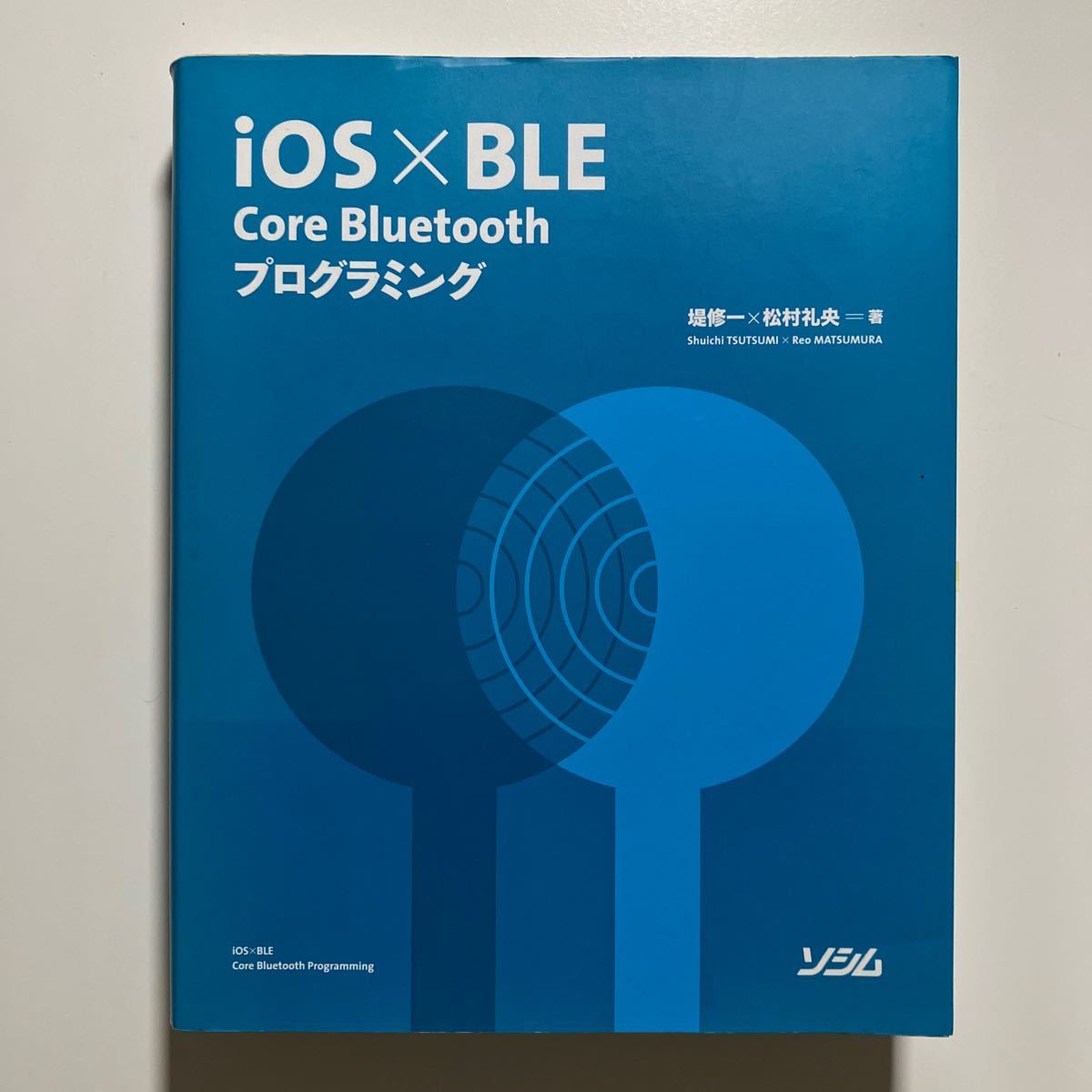 iOS x BLE Core Bluetooth プログラミング　堤修一x松村礼央著_画像1