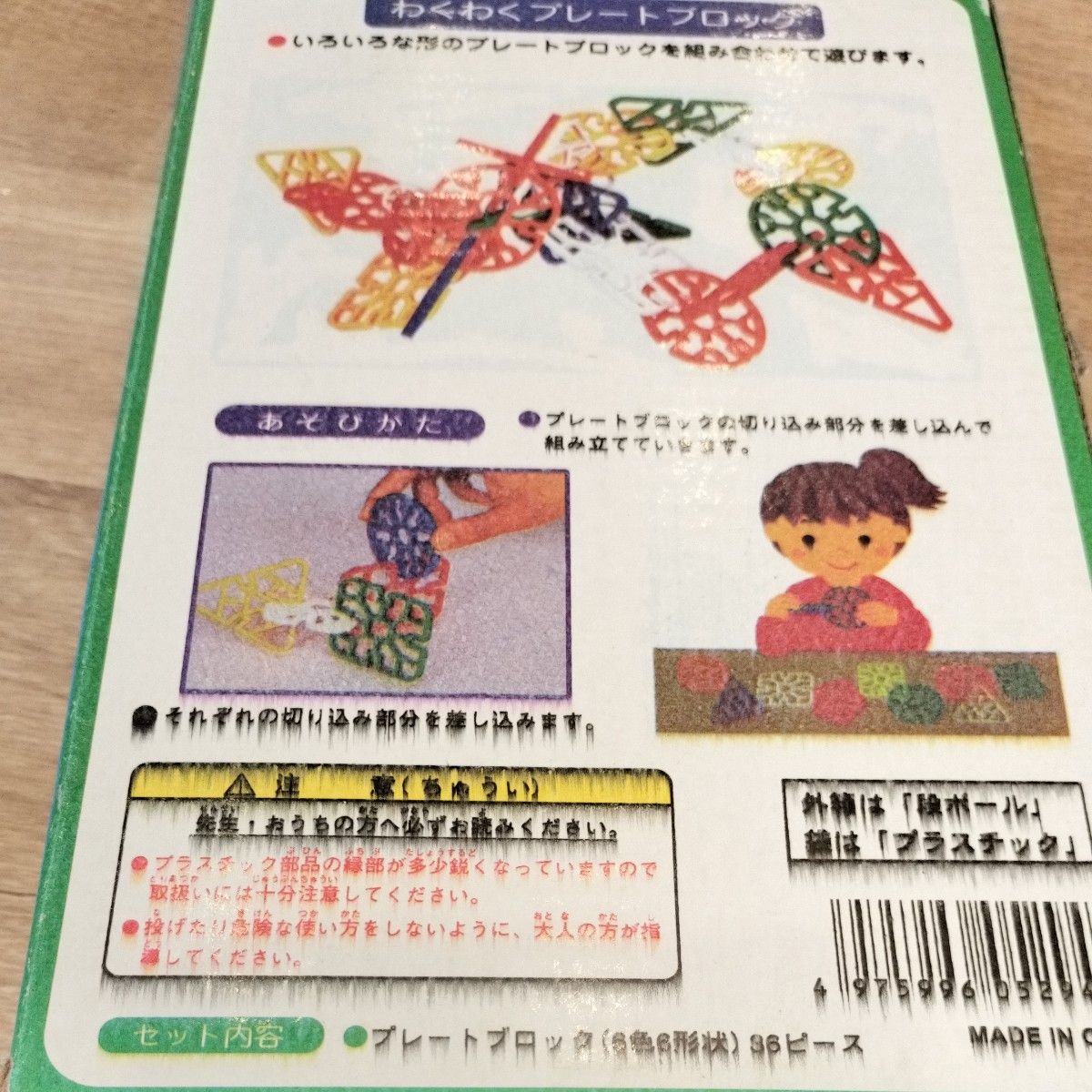 わくわくプレートブロック未使用知育玩具 未組立幼児キッズ教育教材考える力空想力想像力プレートブロック３６×２ピース楽しく遊ぶキッズ