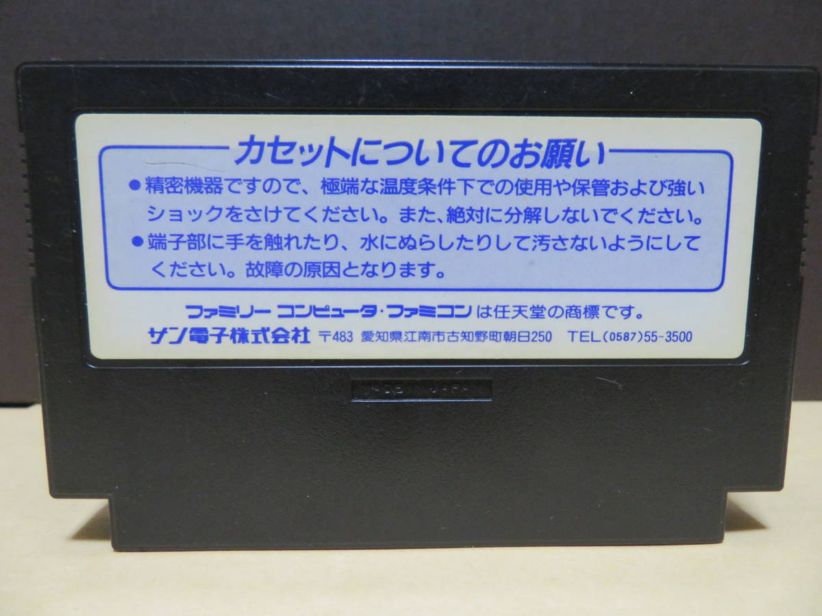 ファミコンソフト　炎の闘球児　ドッジ弾平　2　ファミリーコンピュータ　サン電子_画像2