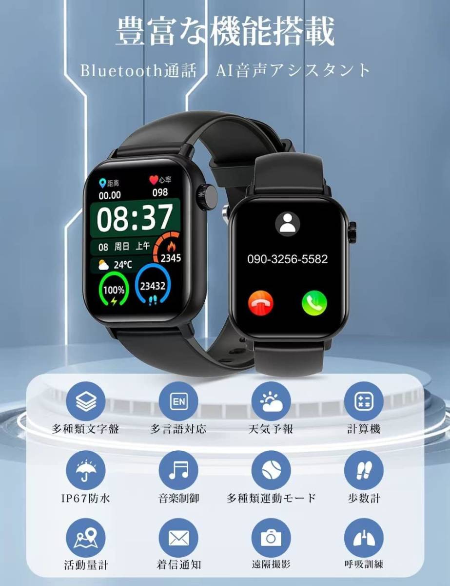 【新登場 Bluetooth5.3通話】スマートウォッチ 活動量計 1.81インチ大画面 音声アシスタント 腕時計 smart watch 歩数計_画像3
