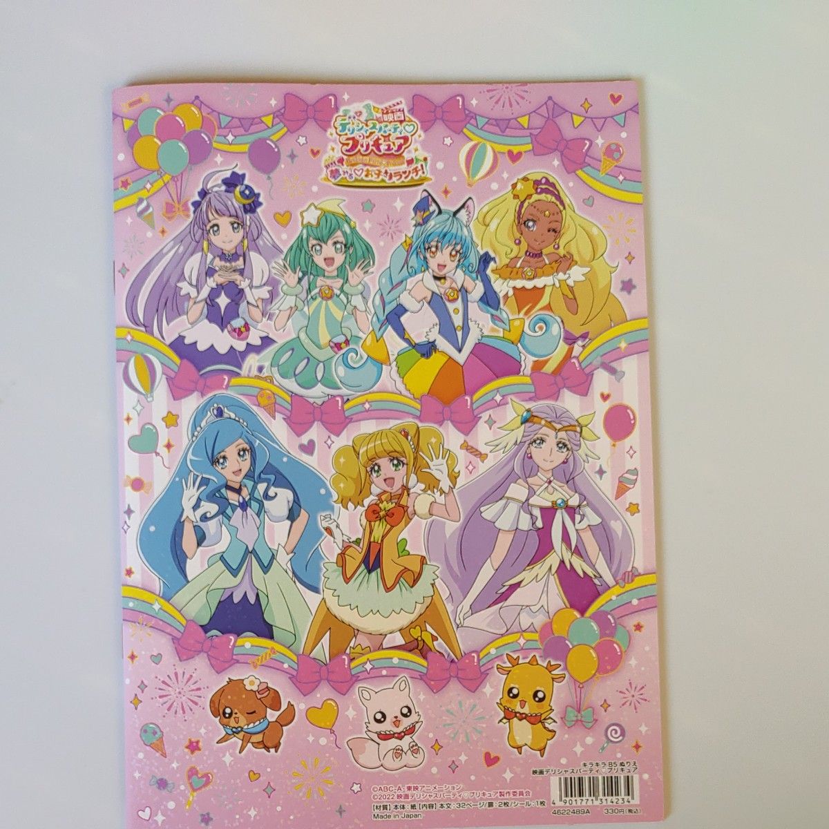  デリシャスパーティプリキュア 夢みるお子さまランチ！ B5 ぬりえ 映画 プリキュアオールスターズ グッズ 女の子