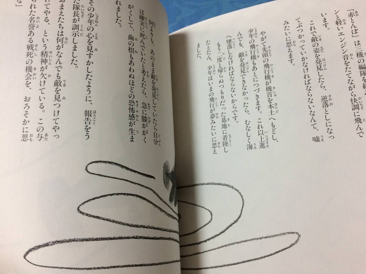 日本放送出版協会　凧になったお母さん 戦争童話集 忘れてはイケナイ物語り　送料無料_画像8