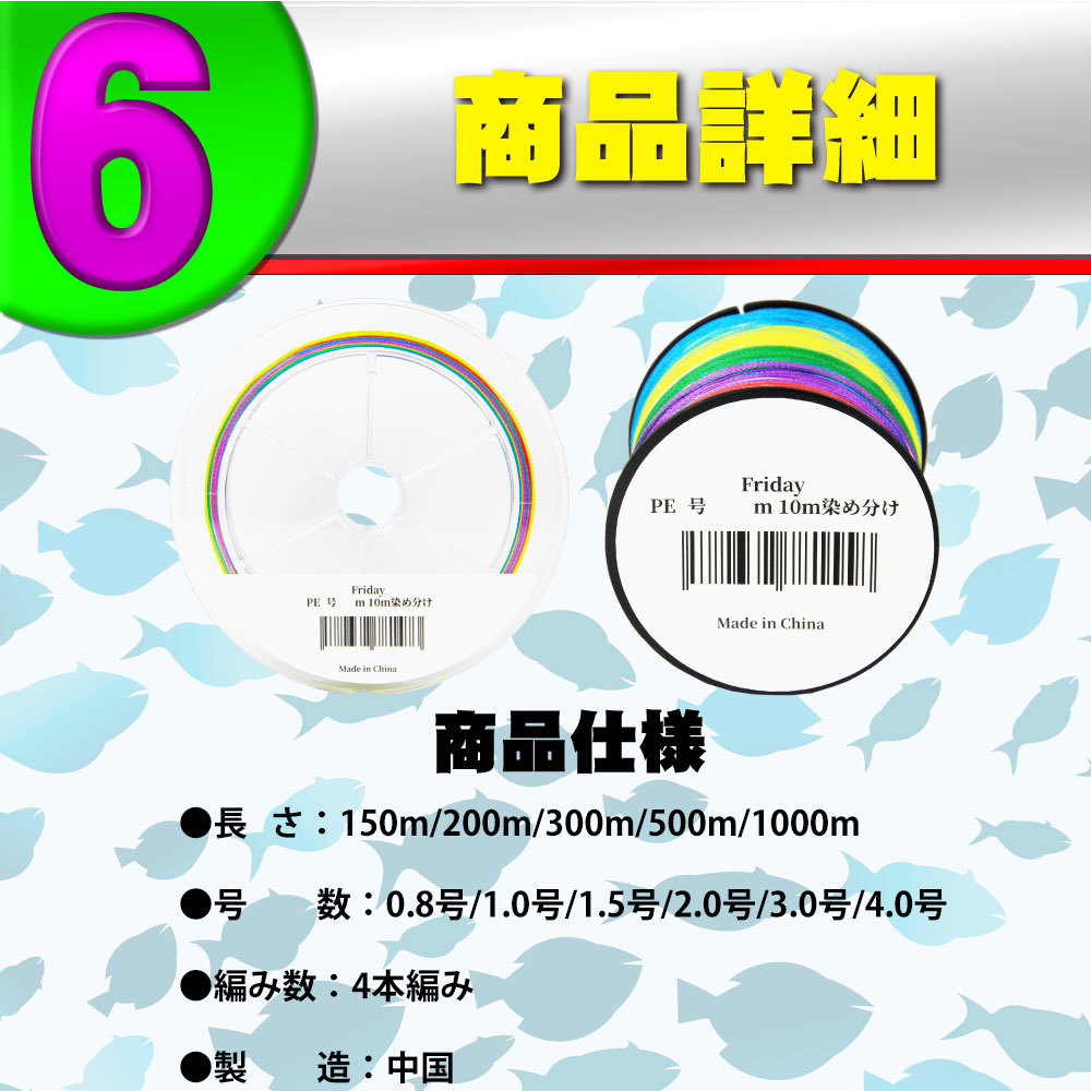 【6Cpost】おり釣具 船釣りにおすすめ オリジナル Friday PE4号 500m 10m/5色マルチカラー(ori-pe500-781596)_画像8