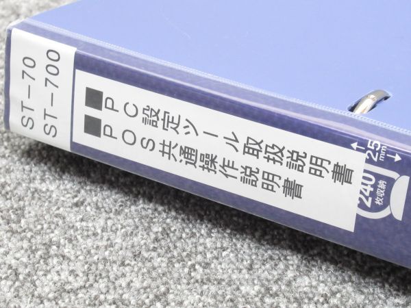 ‖中古品‖東芝テック PC設定ツール【FSworks ソフト用】POSターミナル設定ソフト・取扱説明書 ST-700 ST-701 ST-70 など向けの画像2