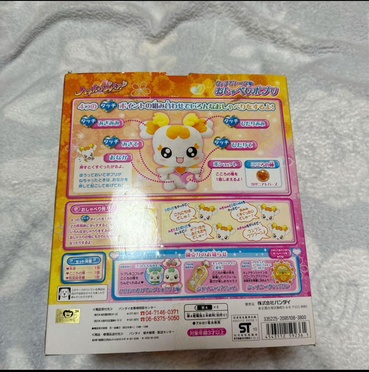 ハートキャッチプリキュア タッチでトーク おしゃべりポプリ ハートキャッチプリキュア タッチでトーク おしゃべりポプリ