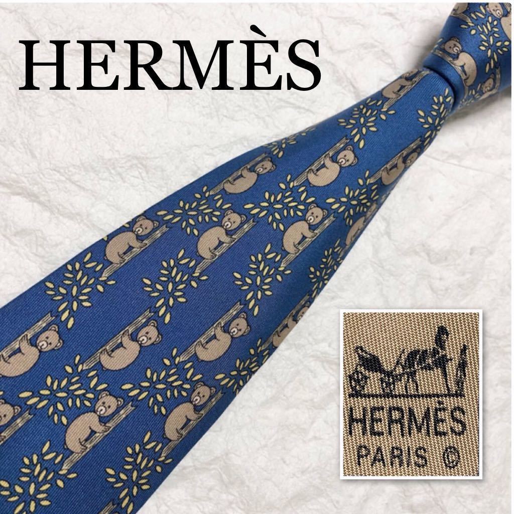 ■美品■希少デザイン■HERMES エルメス　ネクタイ　木に登るクマ　シルク100% フランス製　ブルー系