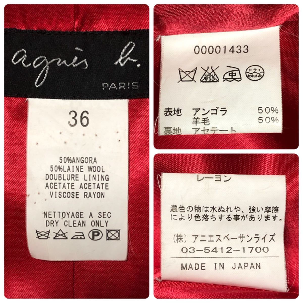 ■美品■希少アンゴラ50%■agnes b. アニエスベー　ジップアップジャケット　size36 日本製　レッド_画像9