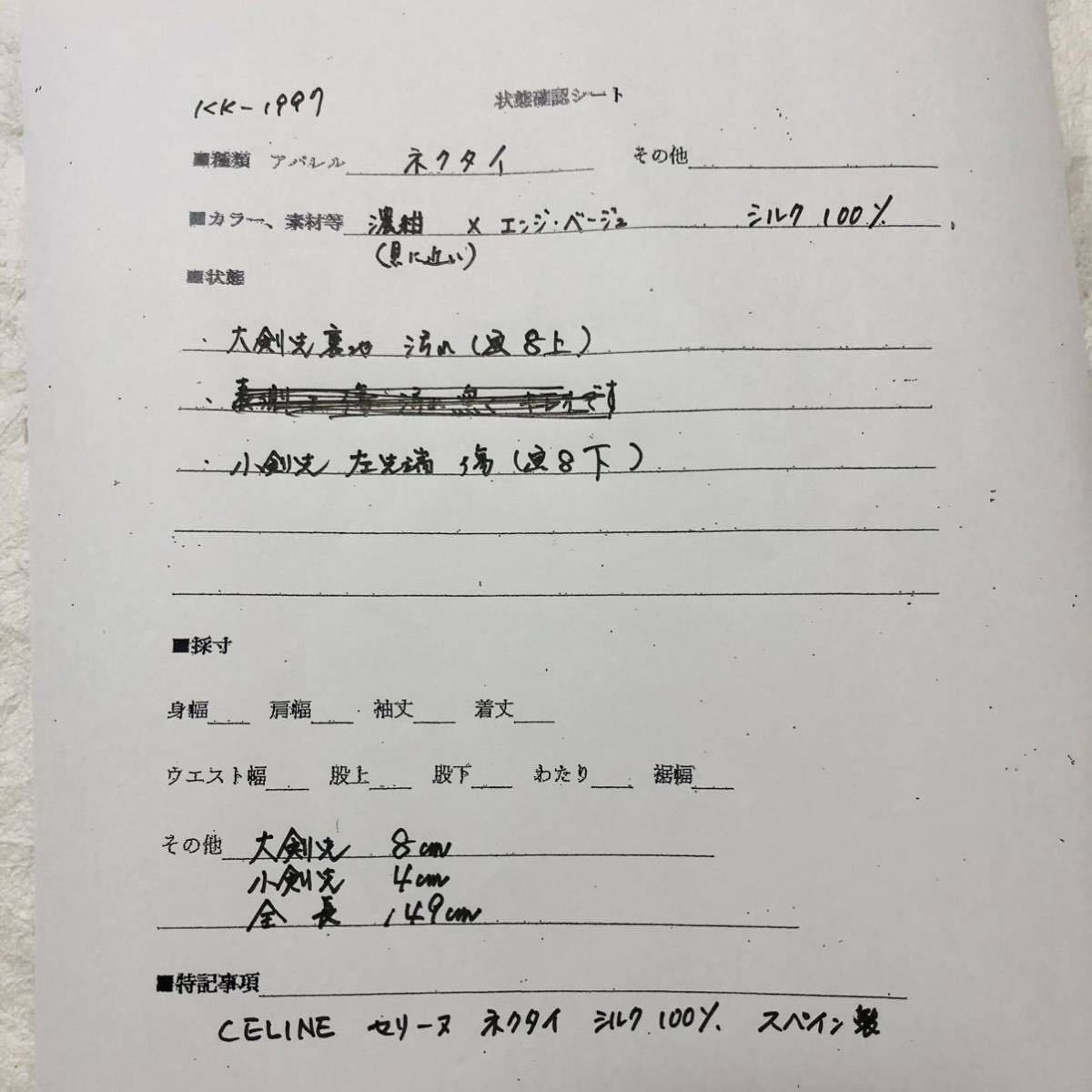 CELINE セリーヌ ネクタイ 金具 紐 総柄 シルク100% スペイン製
