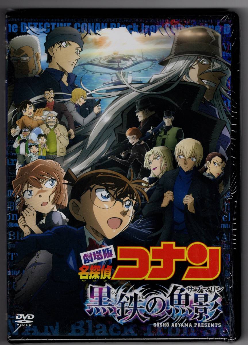 ◆DVD◆ 劇場版「名探偵コナン 黒鉄の魚影」通常版【1回視聴のみ】_画像1