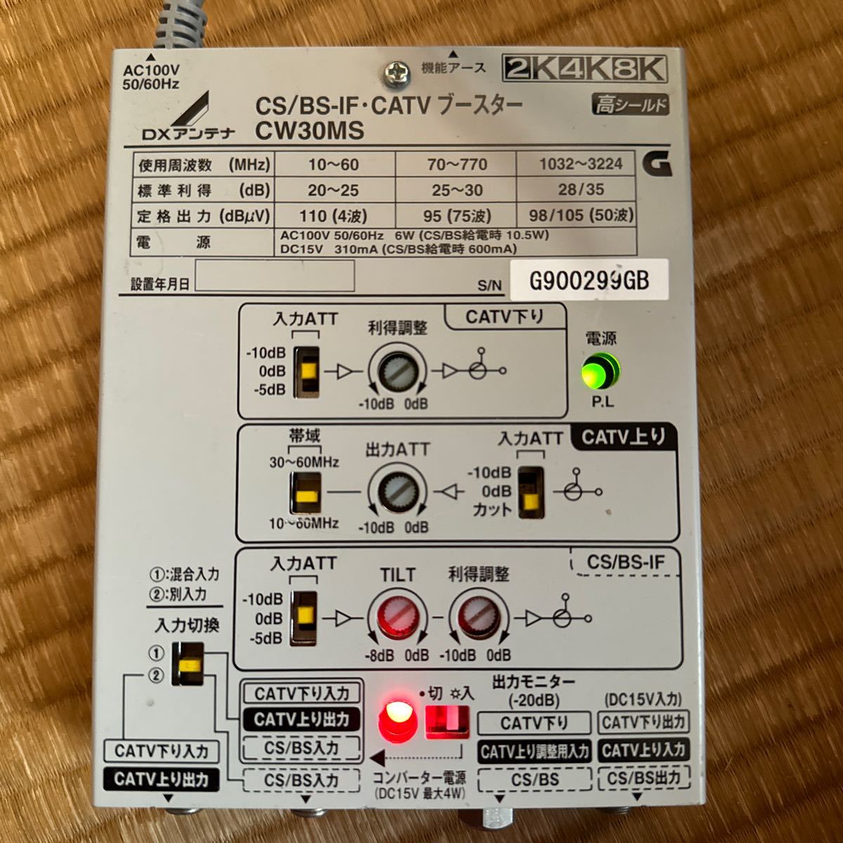 DXアンテナ CS/BS-IF・CATVブースター 【2K 4K 8K 対応】　CW30MS_画像1