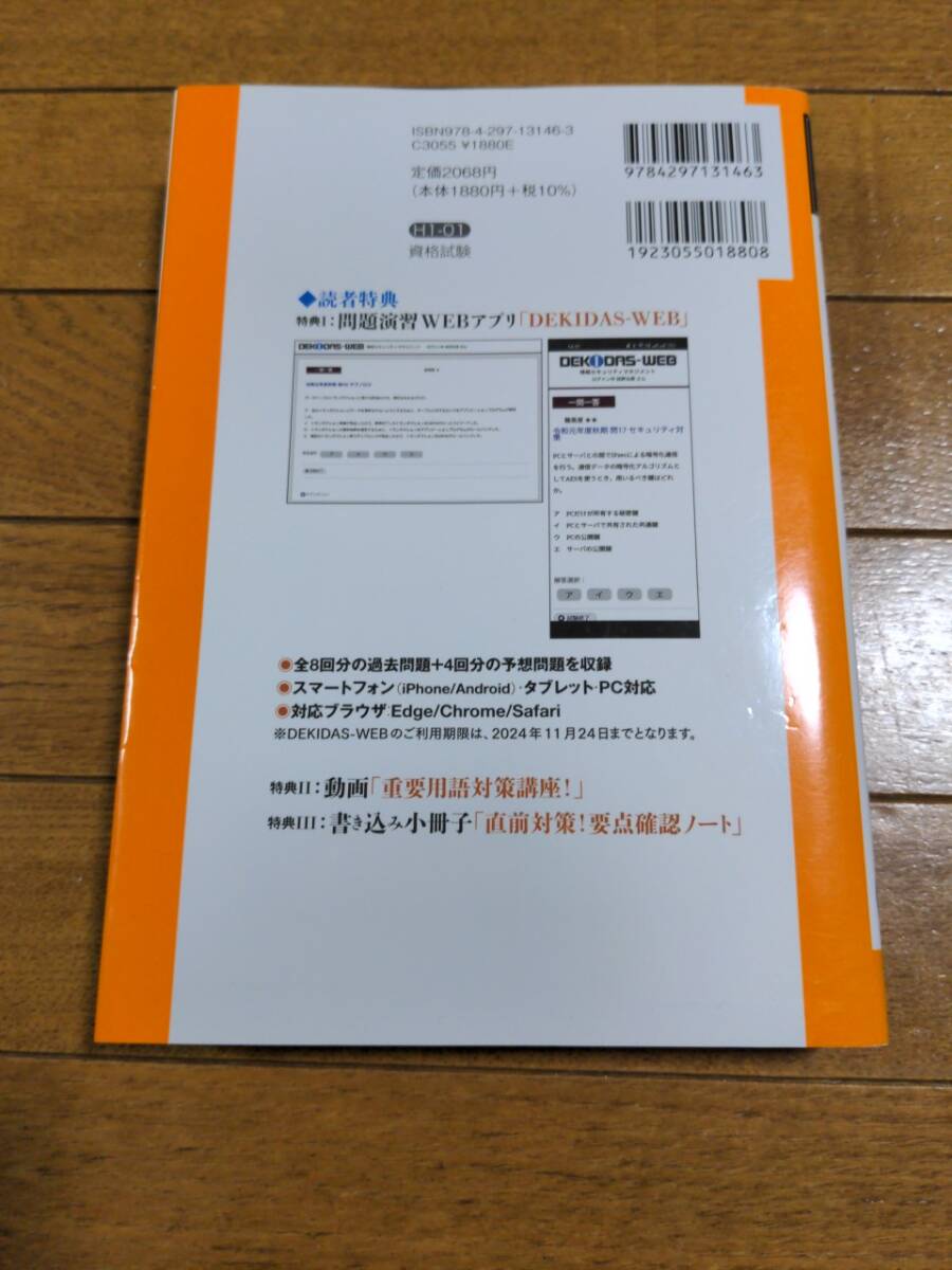 情報セキュリティマネジメント 合格教本　令和０５年　中古　即決