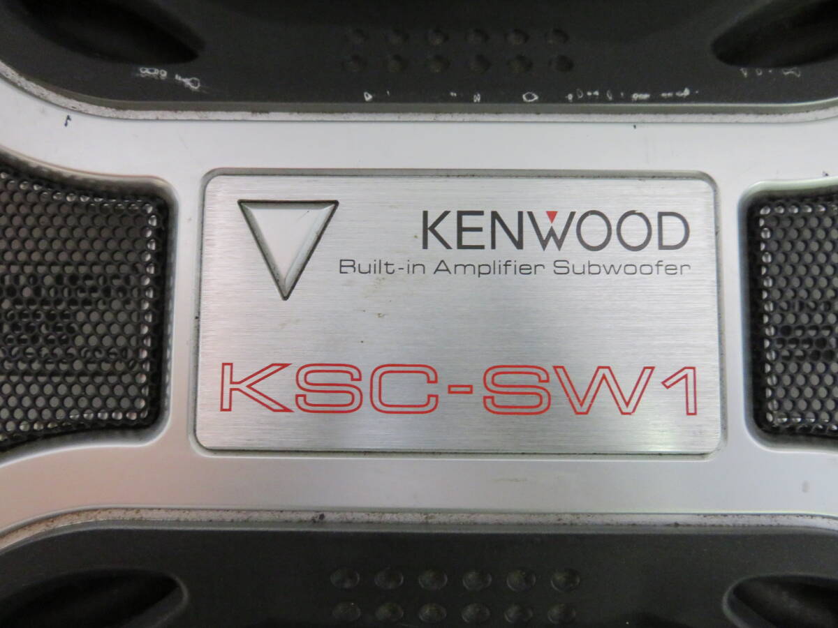 STD84 音出しOK ケンウッド チューンアップ サブウーファー/KENWOOD KSC-SW1 MAX150W/アンプ内蔵サブウーハー/本体のみ ※リモコン無 の画像3