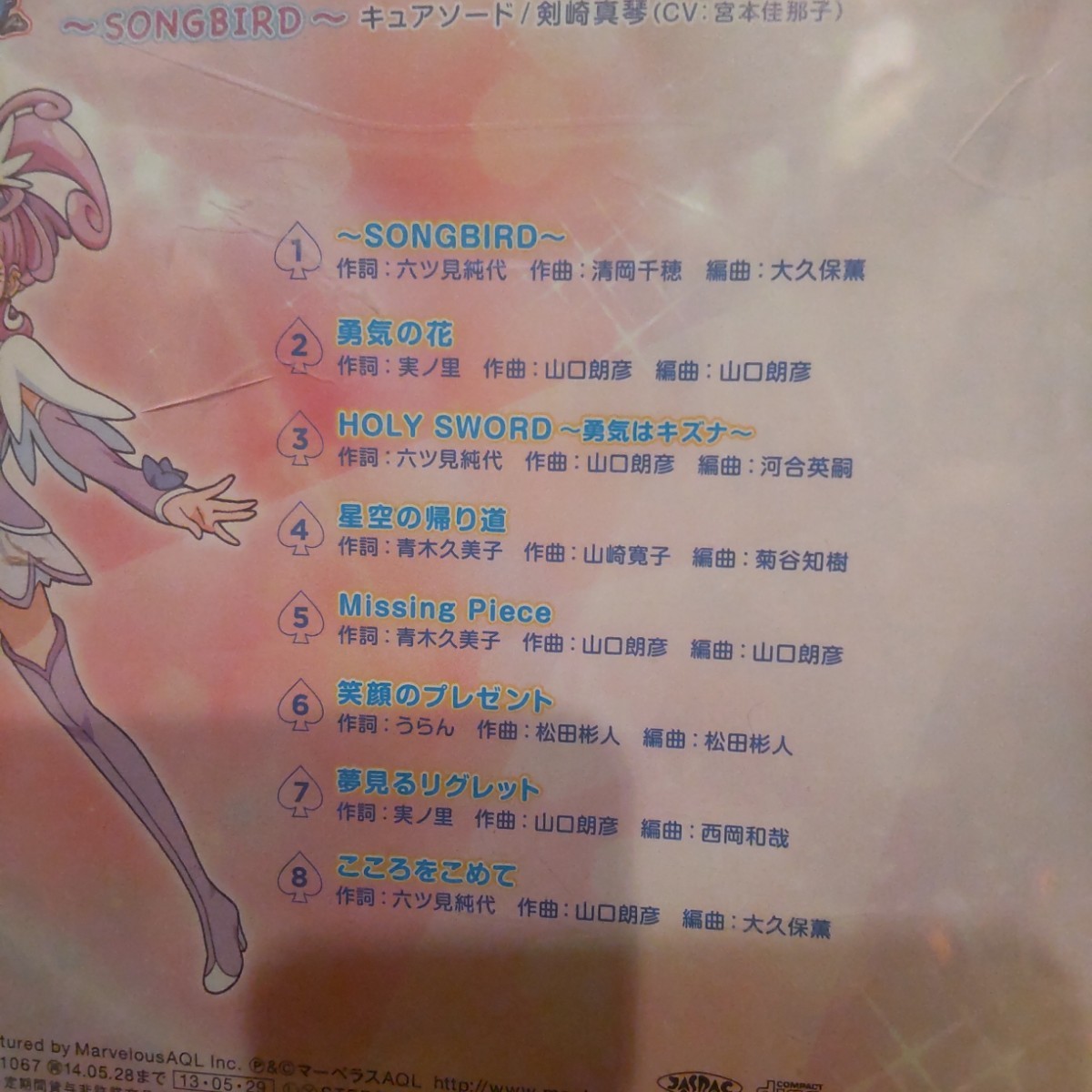  Precure Doki-Doki Precure ...-CD 2013 год включение в покупку не возможно 