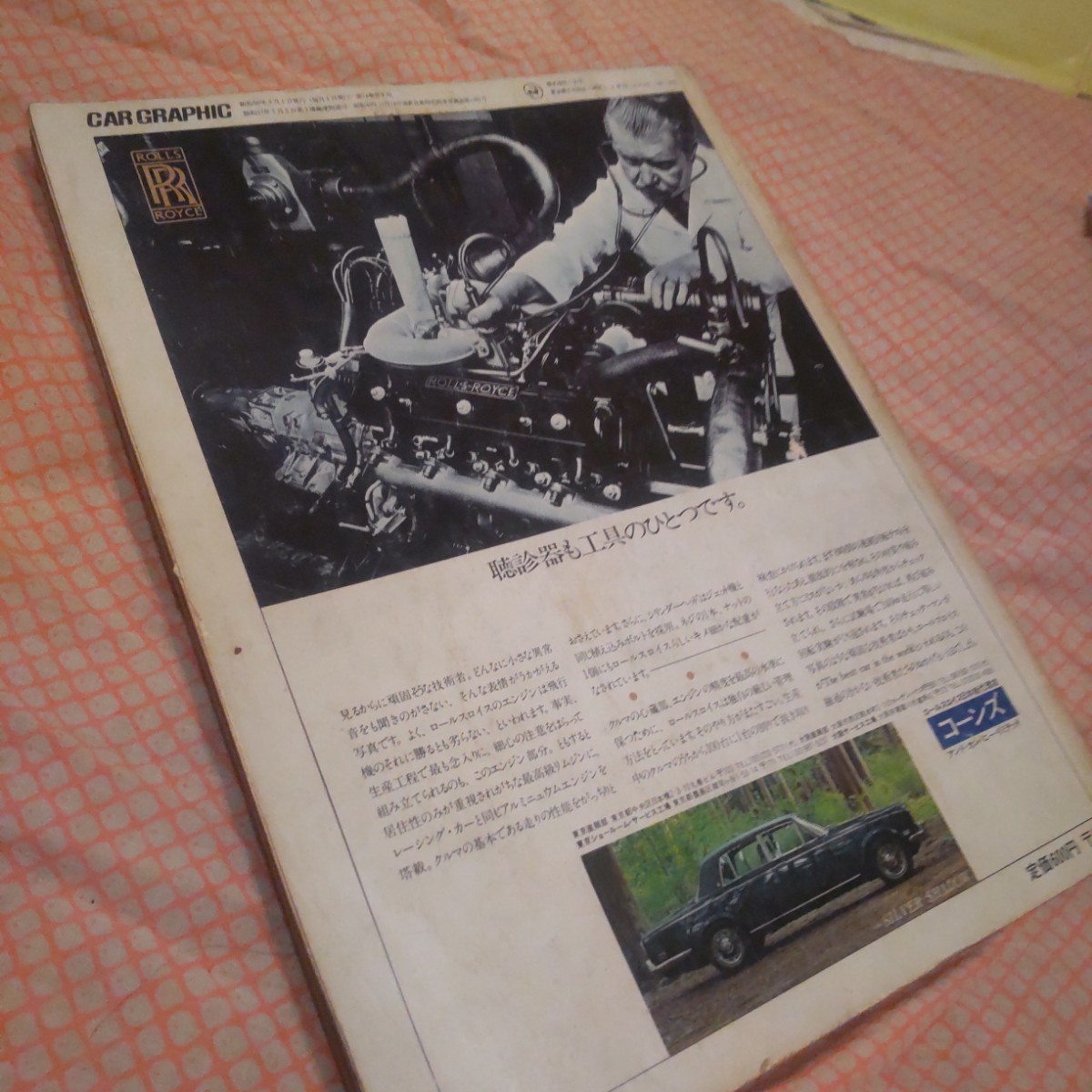 昭和50年 カーグラフィック 雑誌 グロリア BMW  ジャガー シトロエン 昭和レトロ CARグラフィックの画像2