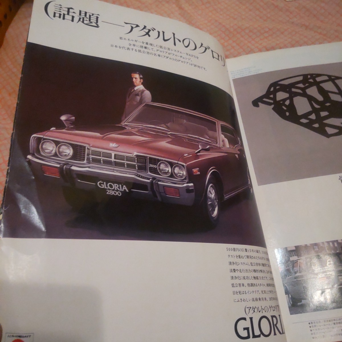昭和50年 カーグラフィック 雑誌 グロリア BMW  ジャガー シトロエン 昭和レトロ CARグラフィックの画像4