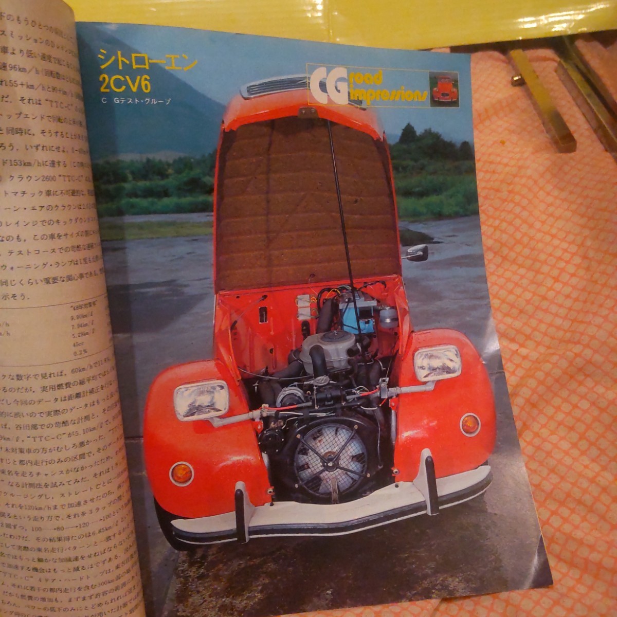昭和50年 カーグラフィック 雑誌 グロリア BMW  ジャガー シトロエン 昭和レトロ CARグラフィックの画像8