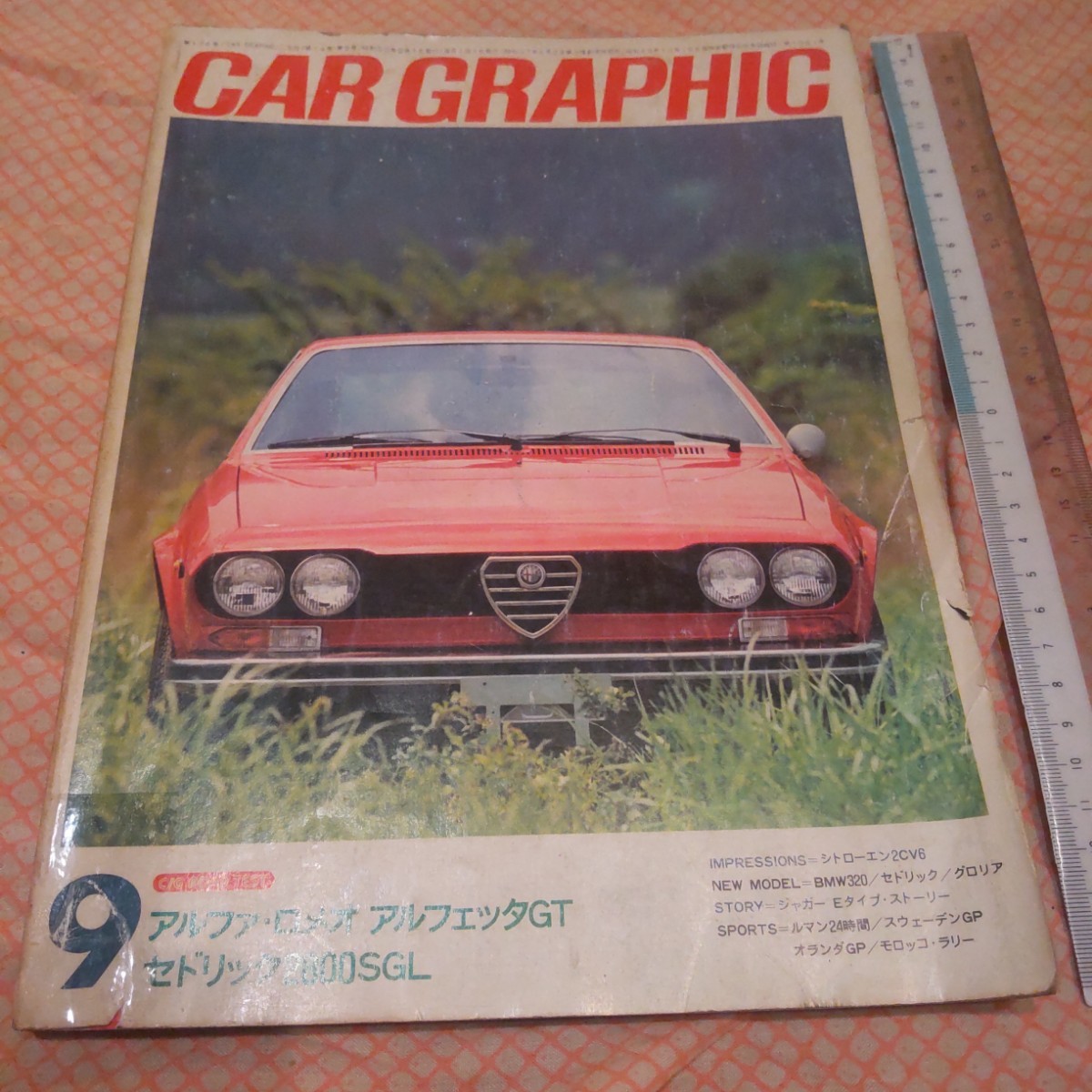 昭和50年 カーグラフィック 雑誌 グロリア BMW  ジャガー シトロエン 昭和レトロ CARグラフィックの画像1