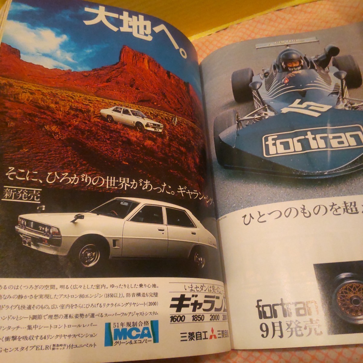 昭和51年 9 カーグラフィック 雑誌 昭和レトロ シビック フロンテ ギャランの画像9