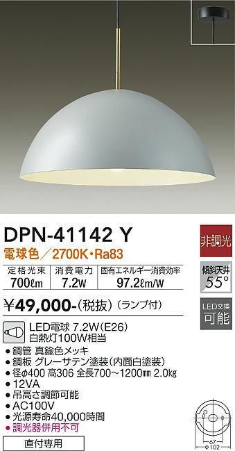 大光電機 DAIKO　LEDペンダントライト　DPN-41142Y