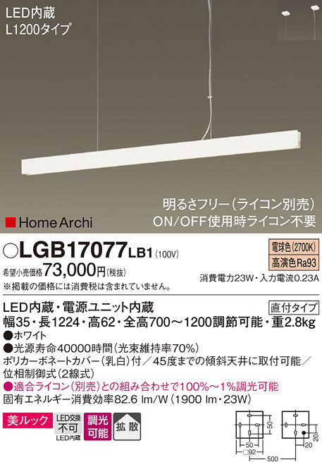 Panasonic パナソニック ペンダントライト LGB17077LB1の画像1